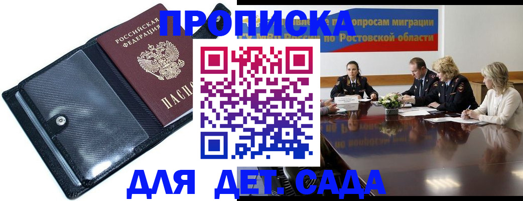 прописка в Гусеве