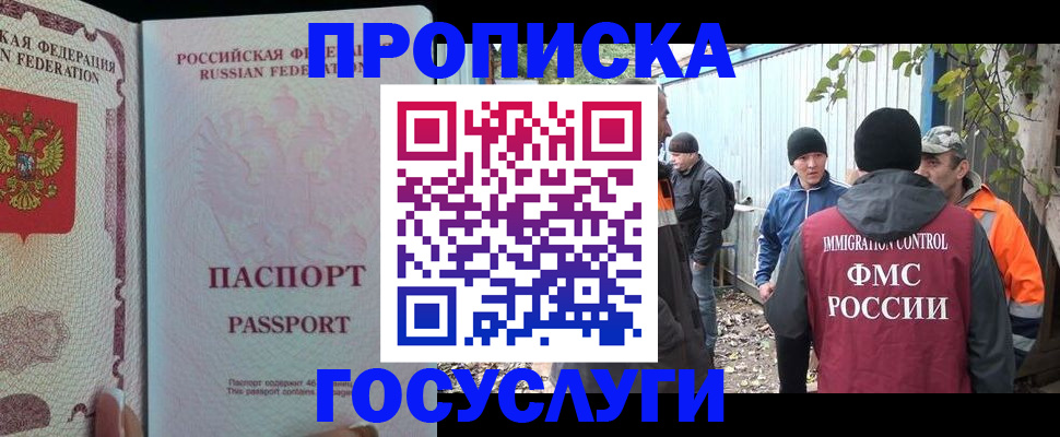 временная регистрация для школы в Гусеве