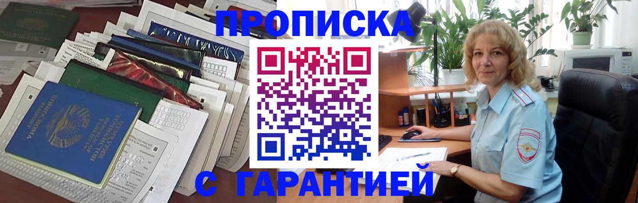 прописка для кредита в Гусеве