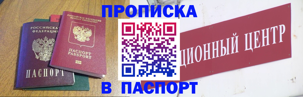 временная прописка в Гусеве